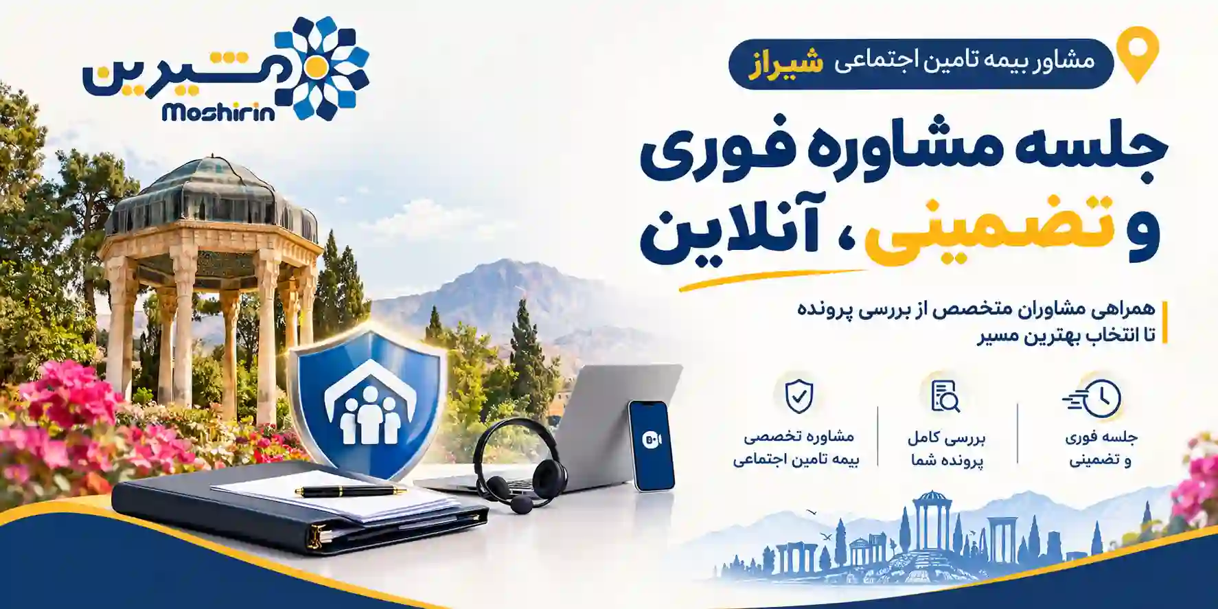 مشاور بیمه تامین اجتماعی شیراز